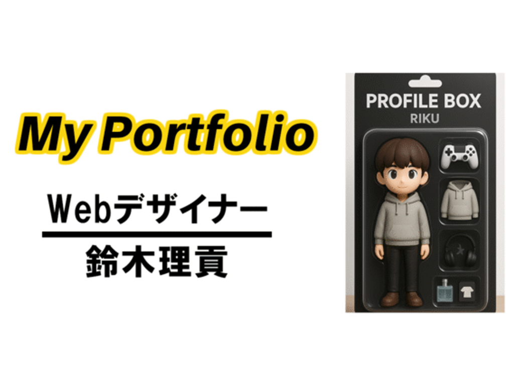 portfolioサイト制作