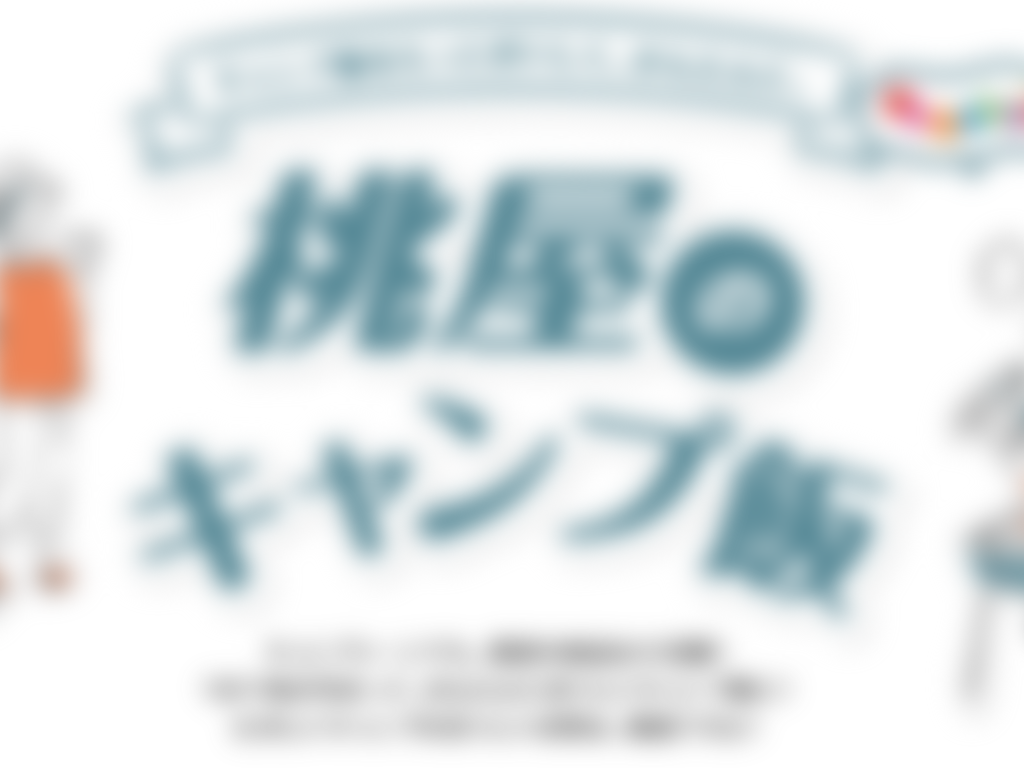 キャンプ飯